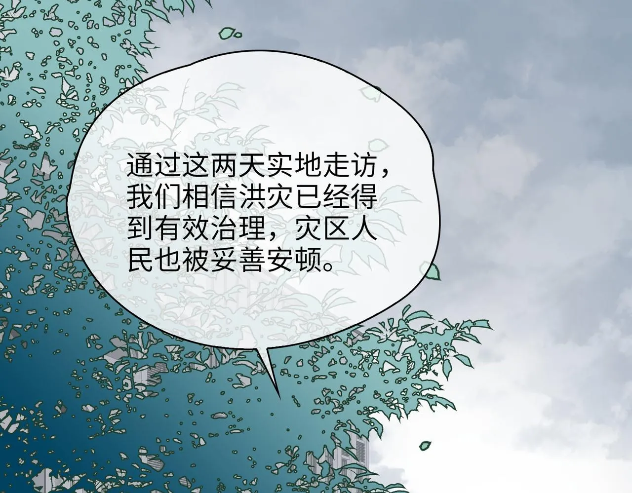 第75话 我很幸福 第86页