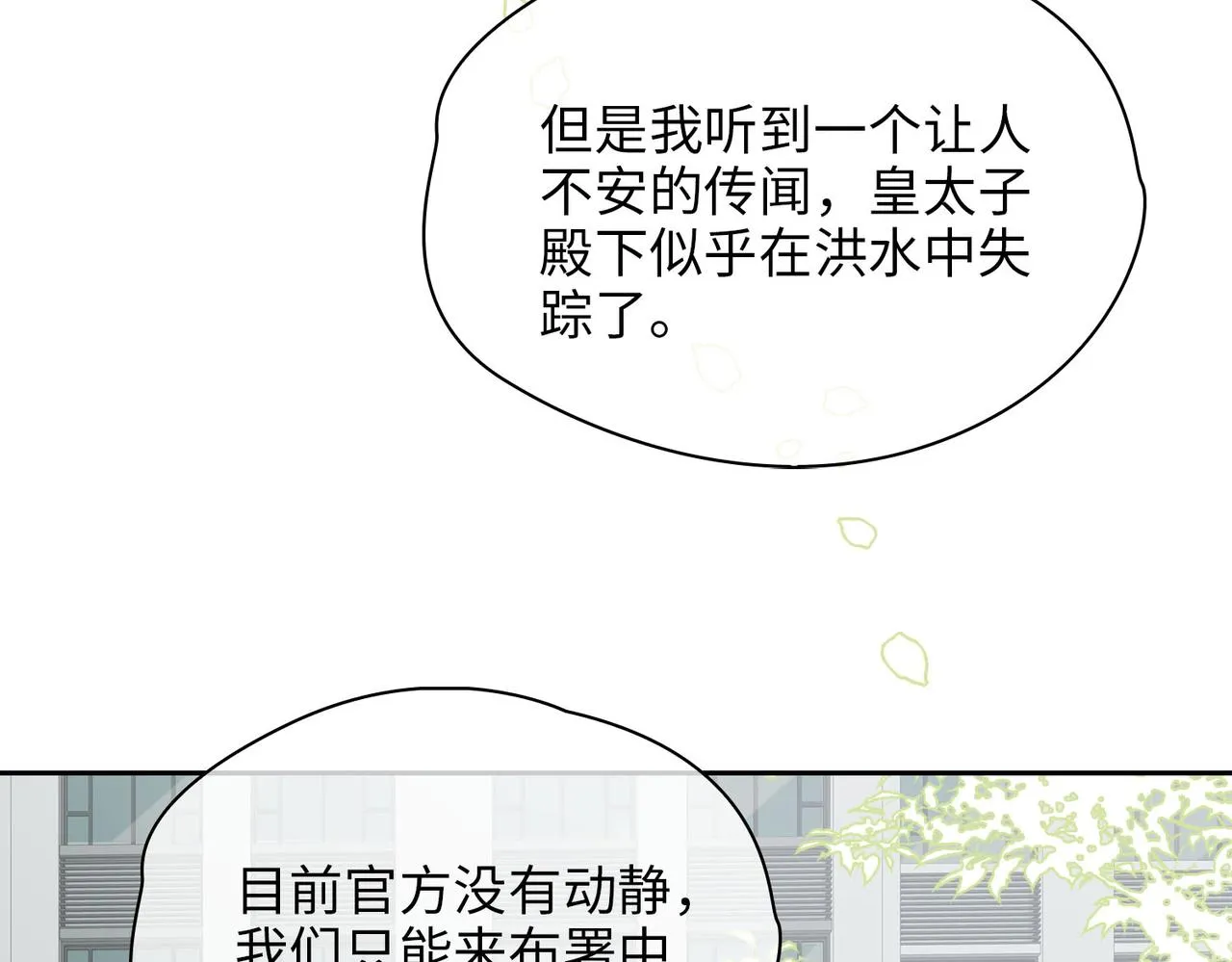 第75话 我很幸福 第88页