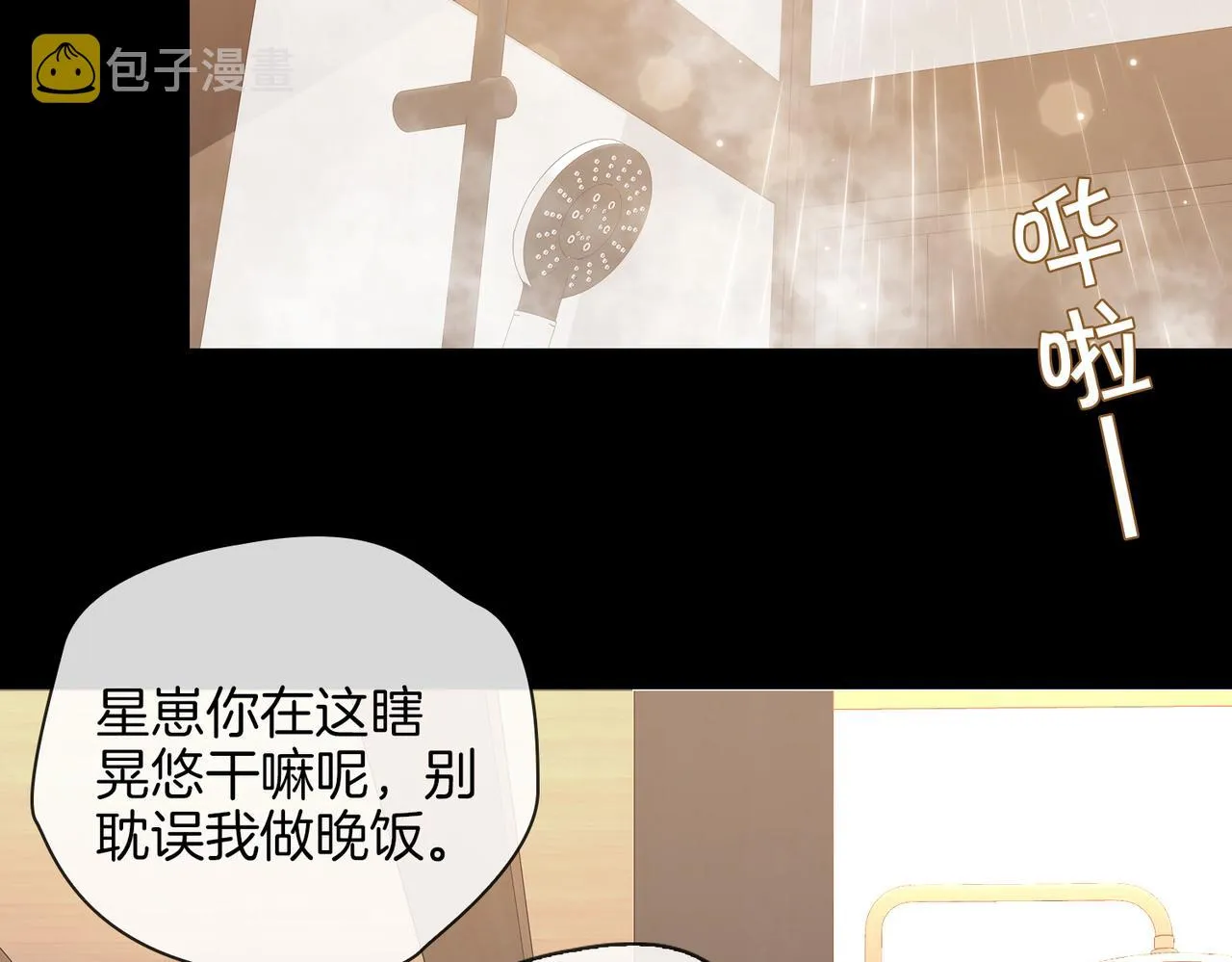 第74话 梦境 第8页
