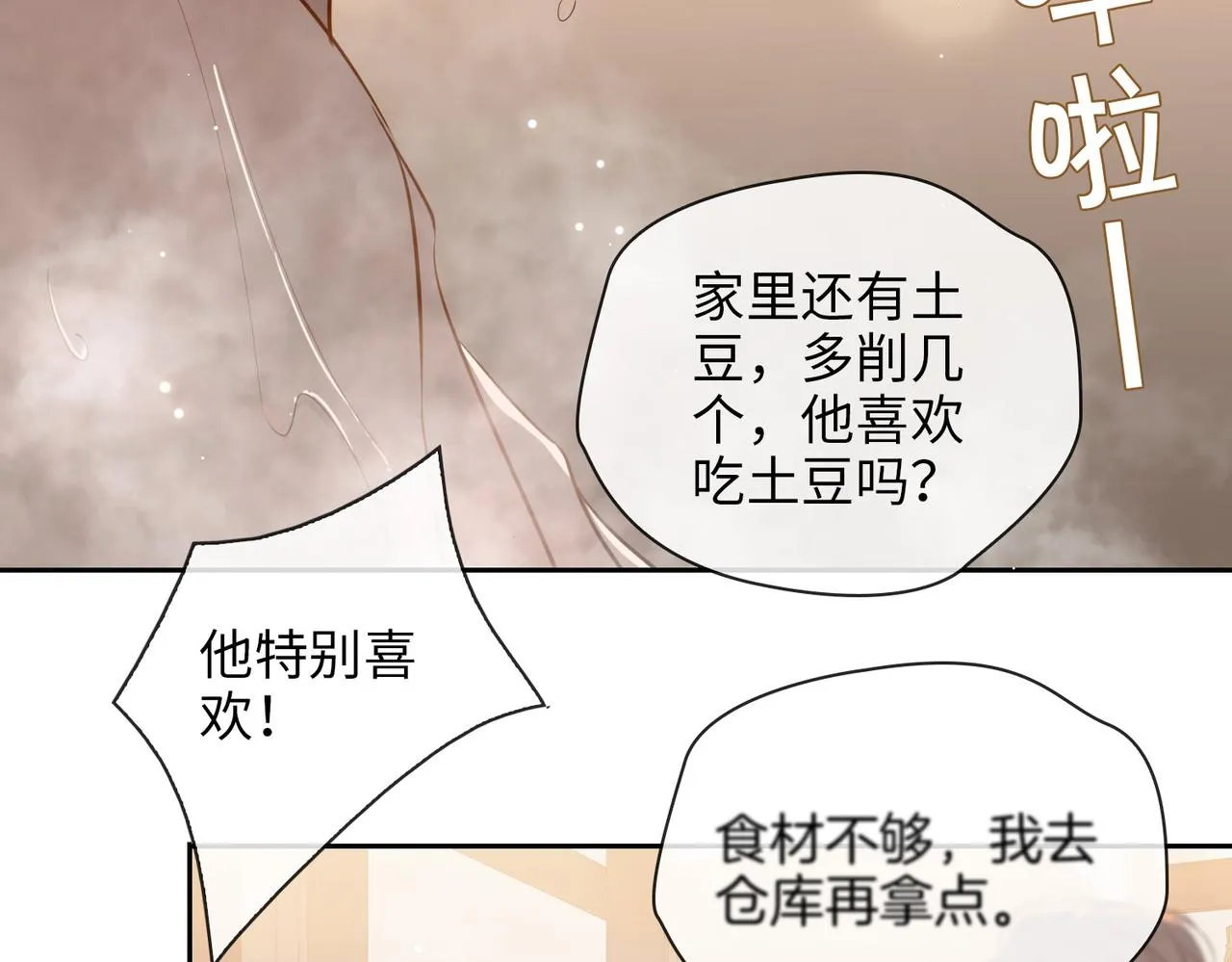 第74话 梦境 第12页