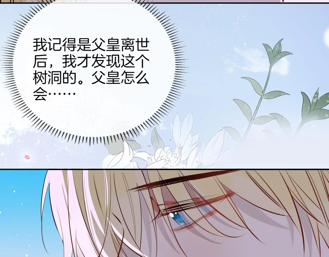 第74话 梦境 第74页