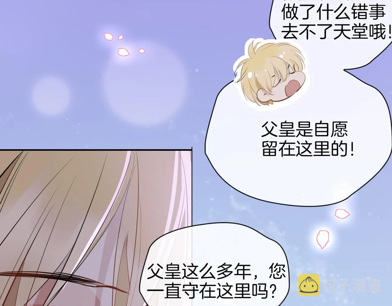 第74话 梦境 第79页