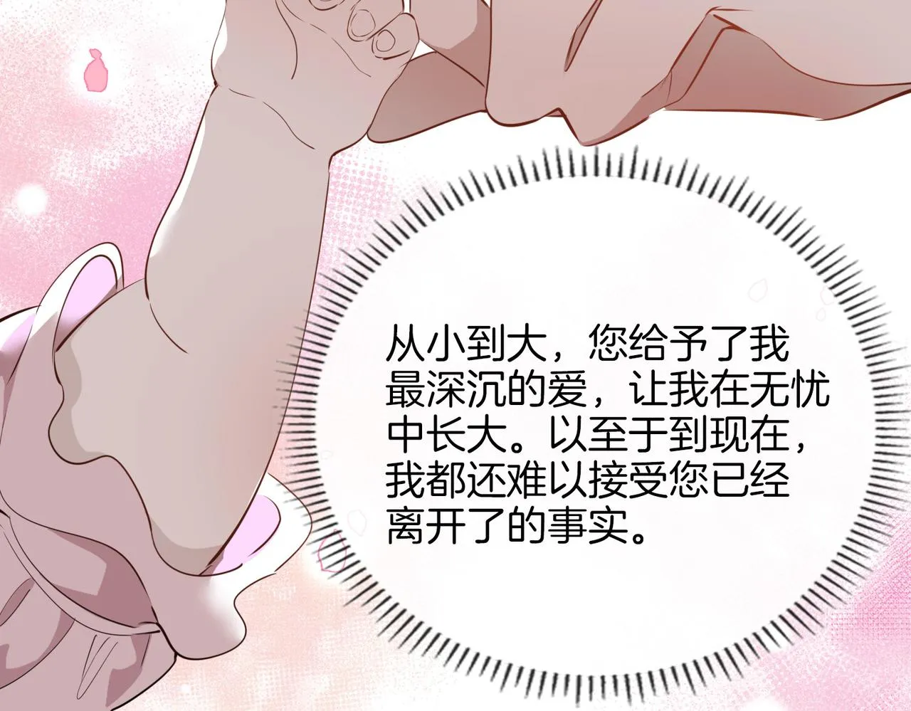 第74话 梦境 第86页