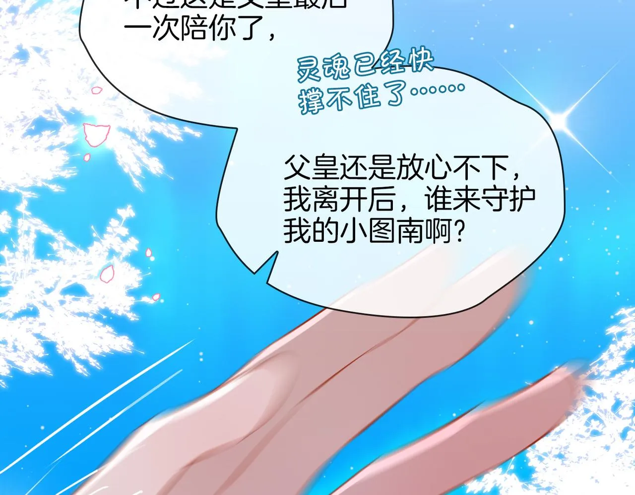第74话 梦境 第89页