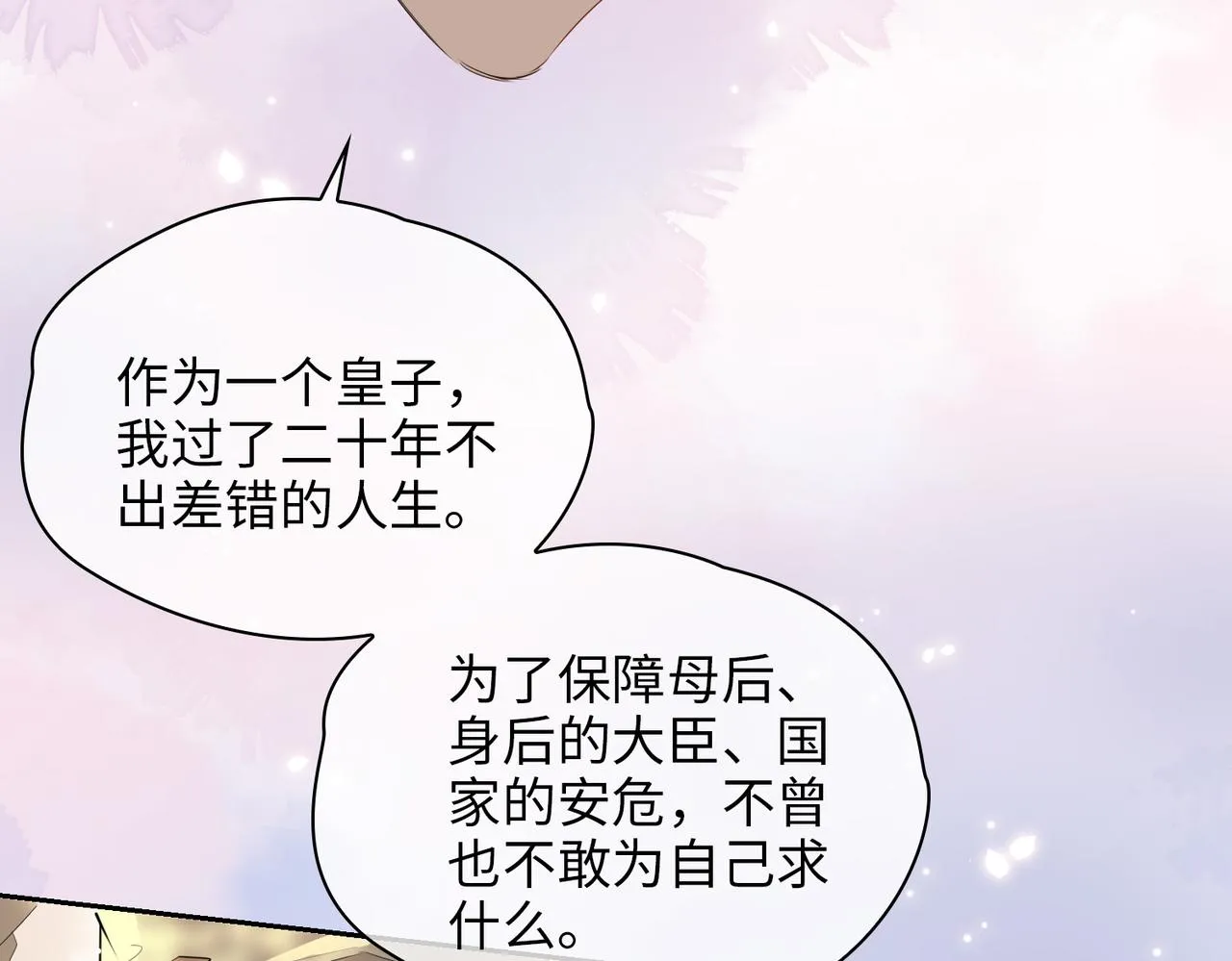 第73话 真正的家人 第30页