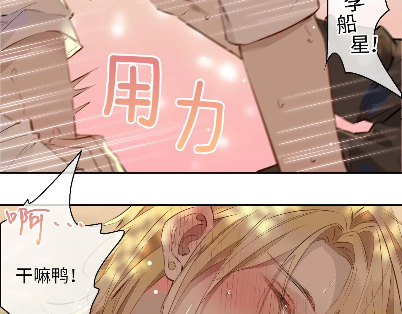 第73话 真正的家人 第76页