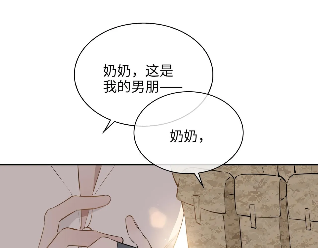 第71话 你的心跳 第5页