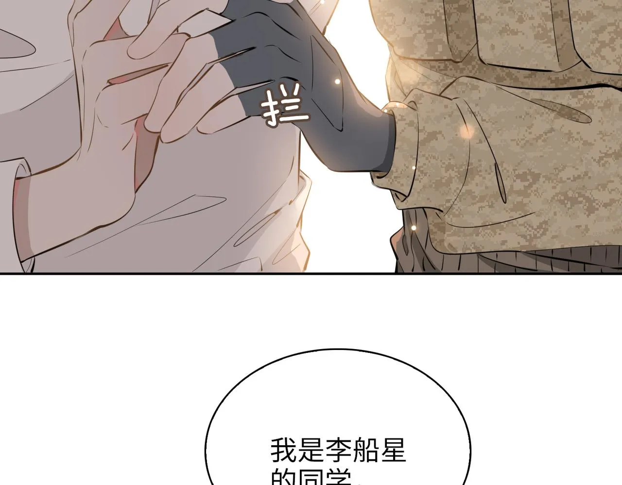 第71话 你的心跳 第6页