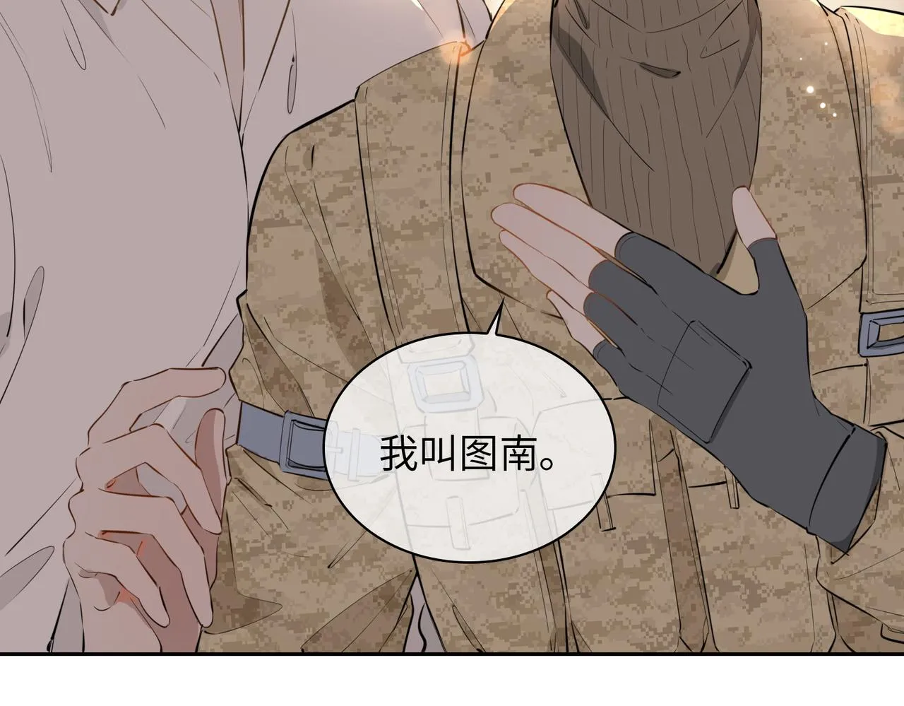 第71话 你的心跳 第8页