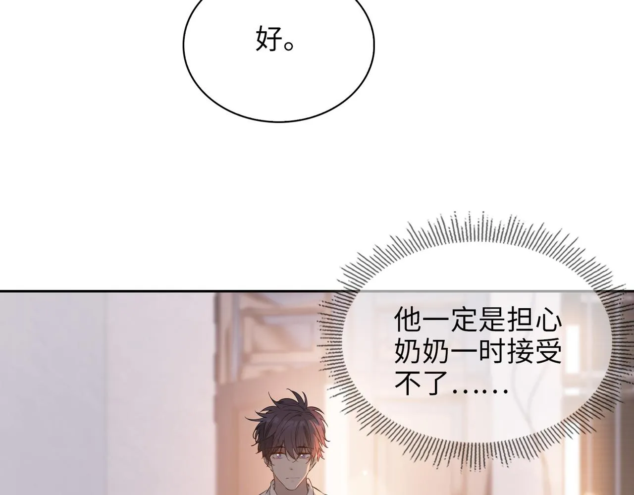 第71话 你的心跳 第15页