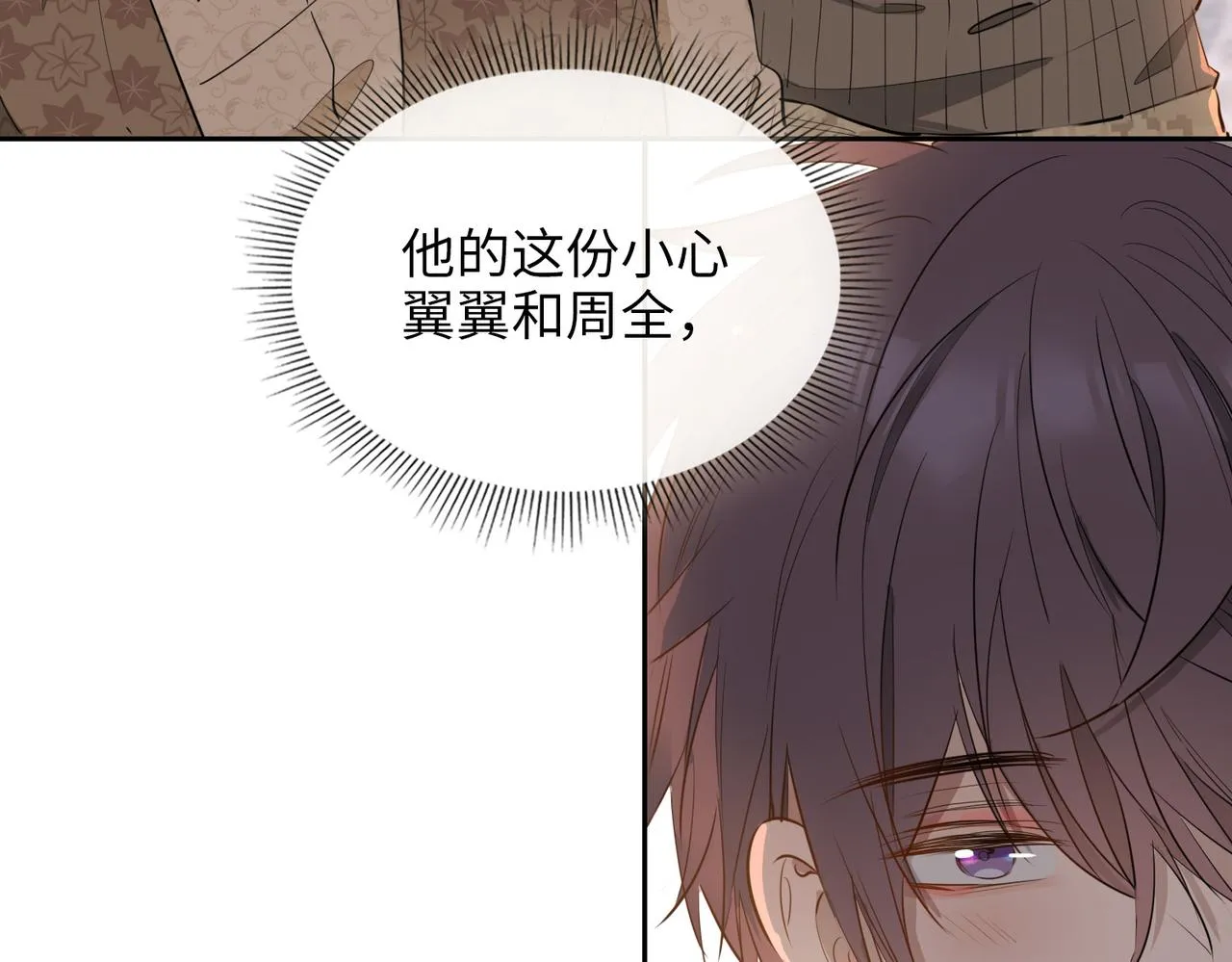 第71话 你的心跳 第18页