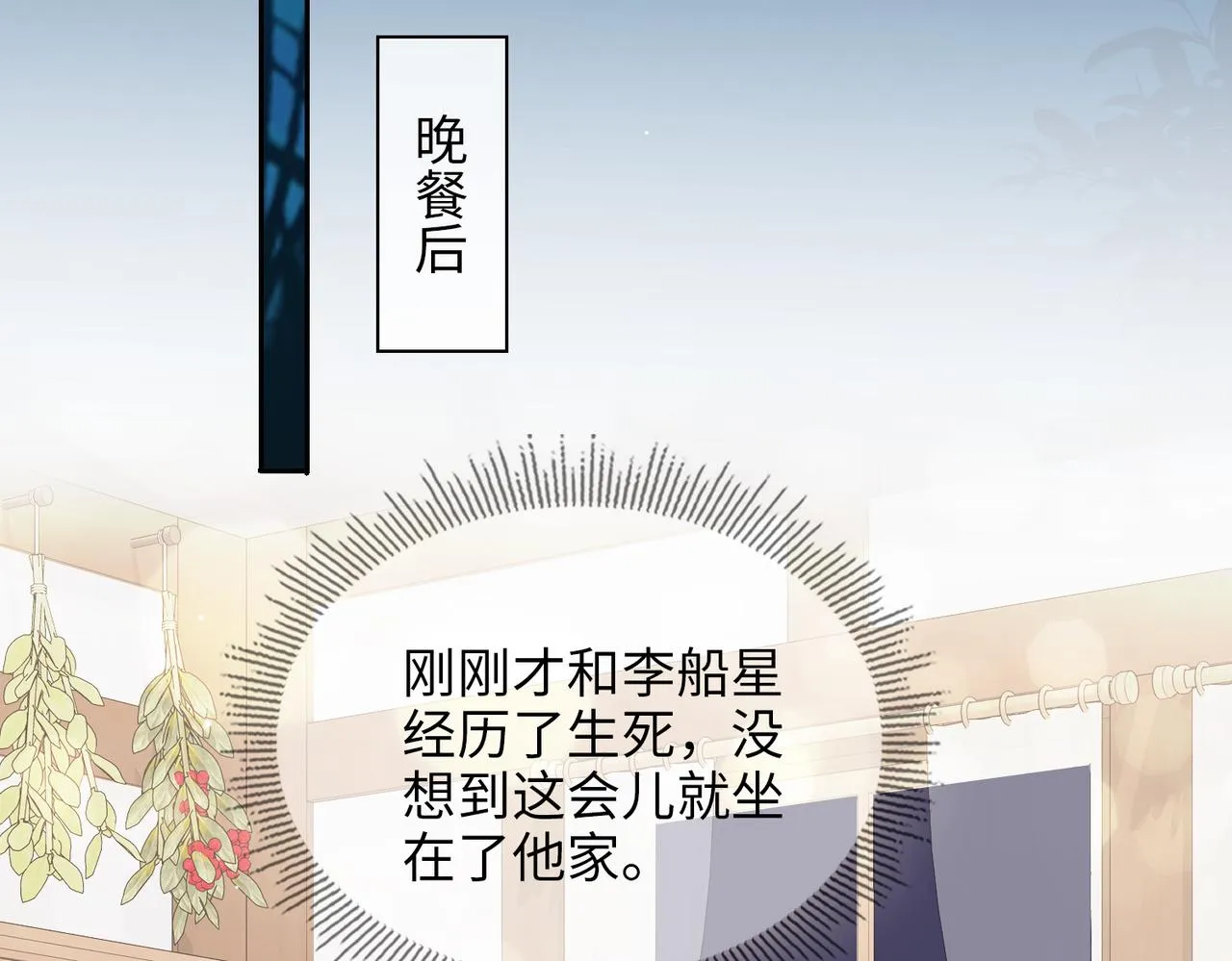 第71话 你的心跳 第22页