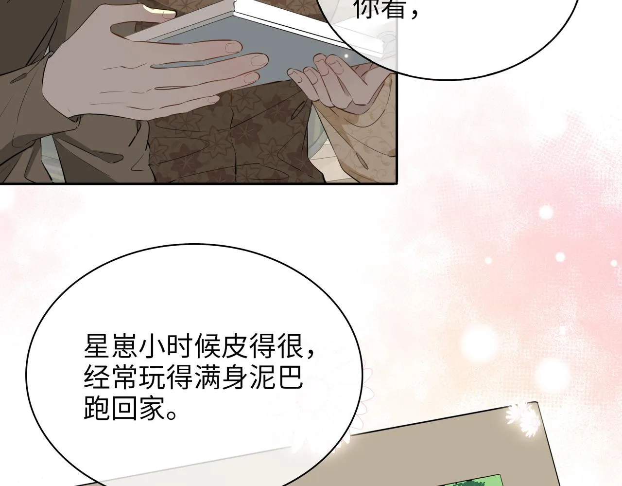 第71话 你的心跳 第28页