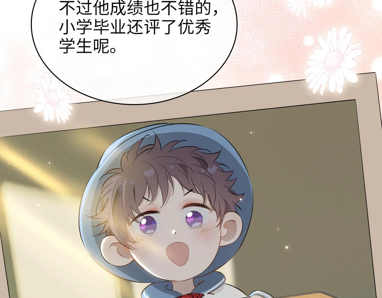 第71话 你的心跳 第32页