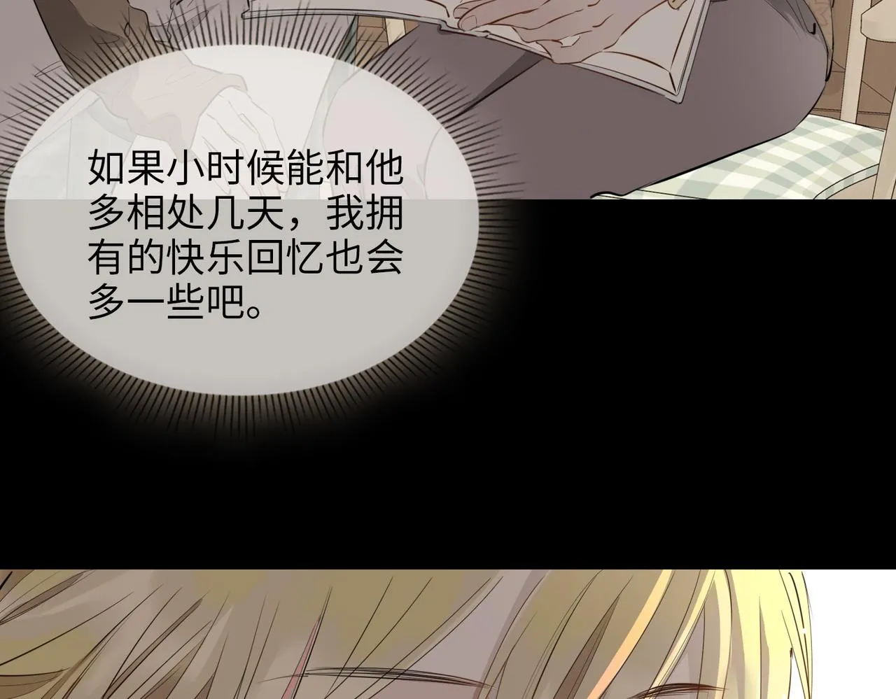 第71话 你的心跳 第36页