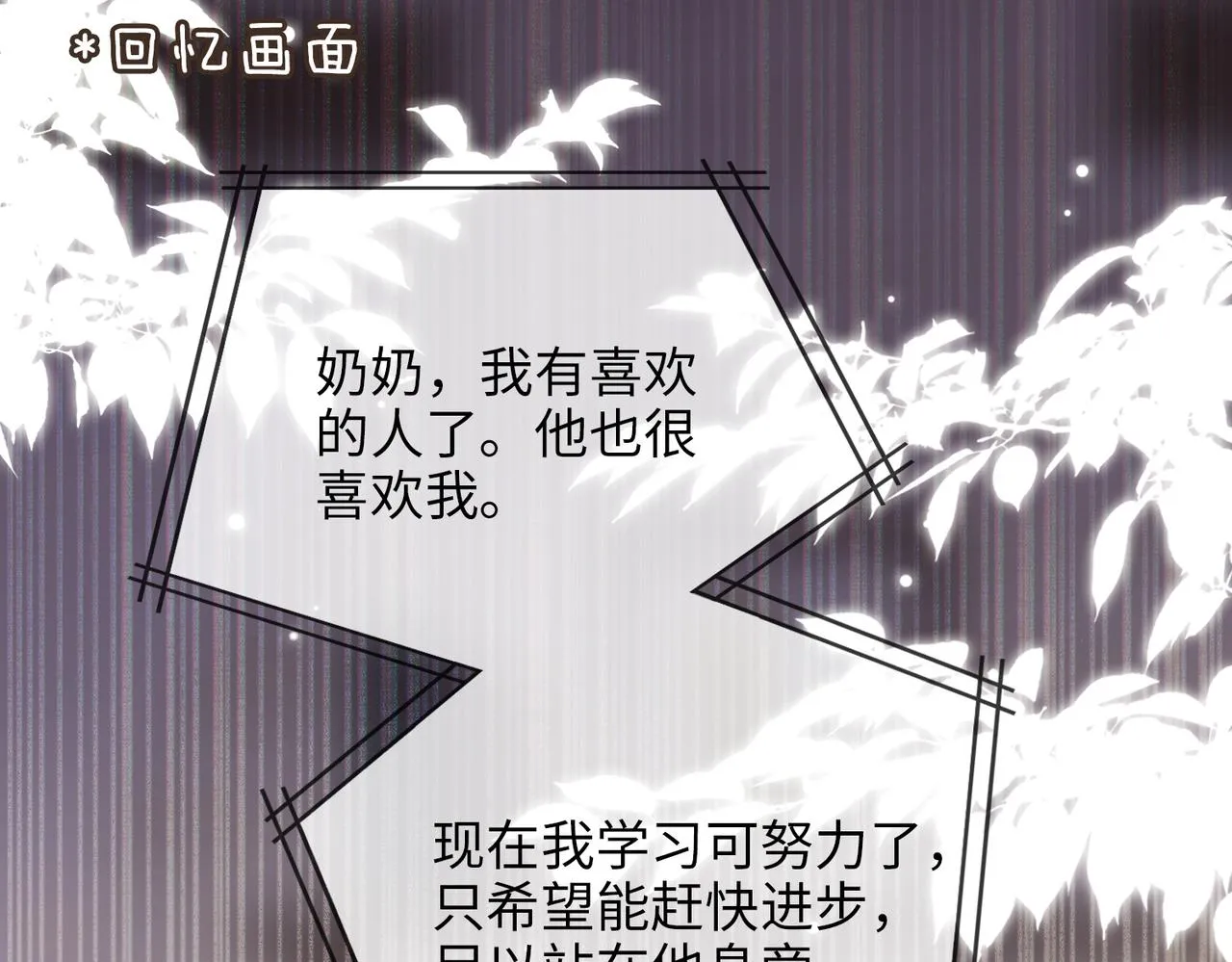 第71话 你的心跳 第46页