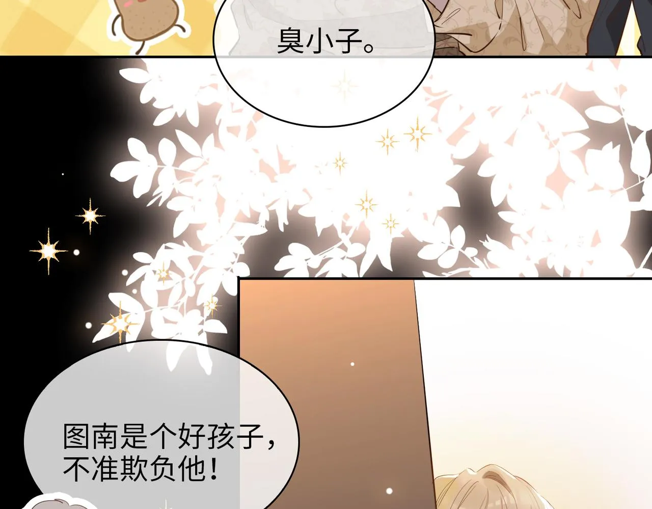 第71话 你的心跳 第74页