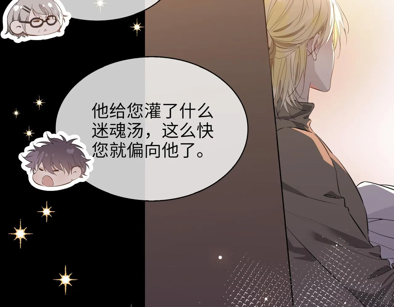 第71话 你的心跳 第75页
