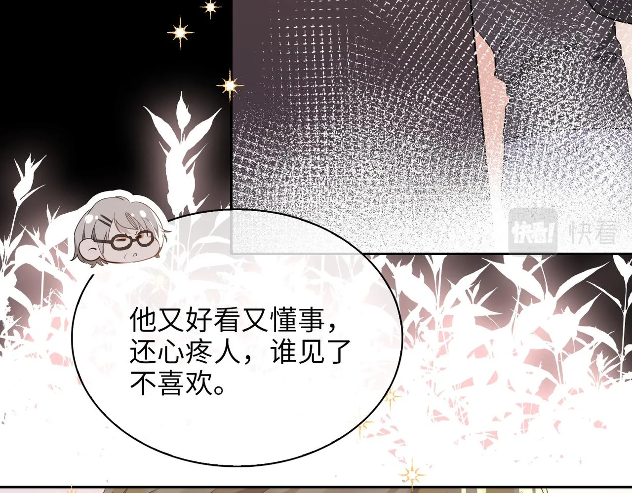 第71话 你的心跳 第76页