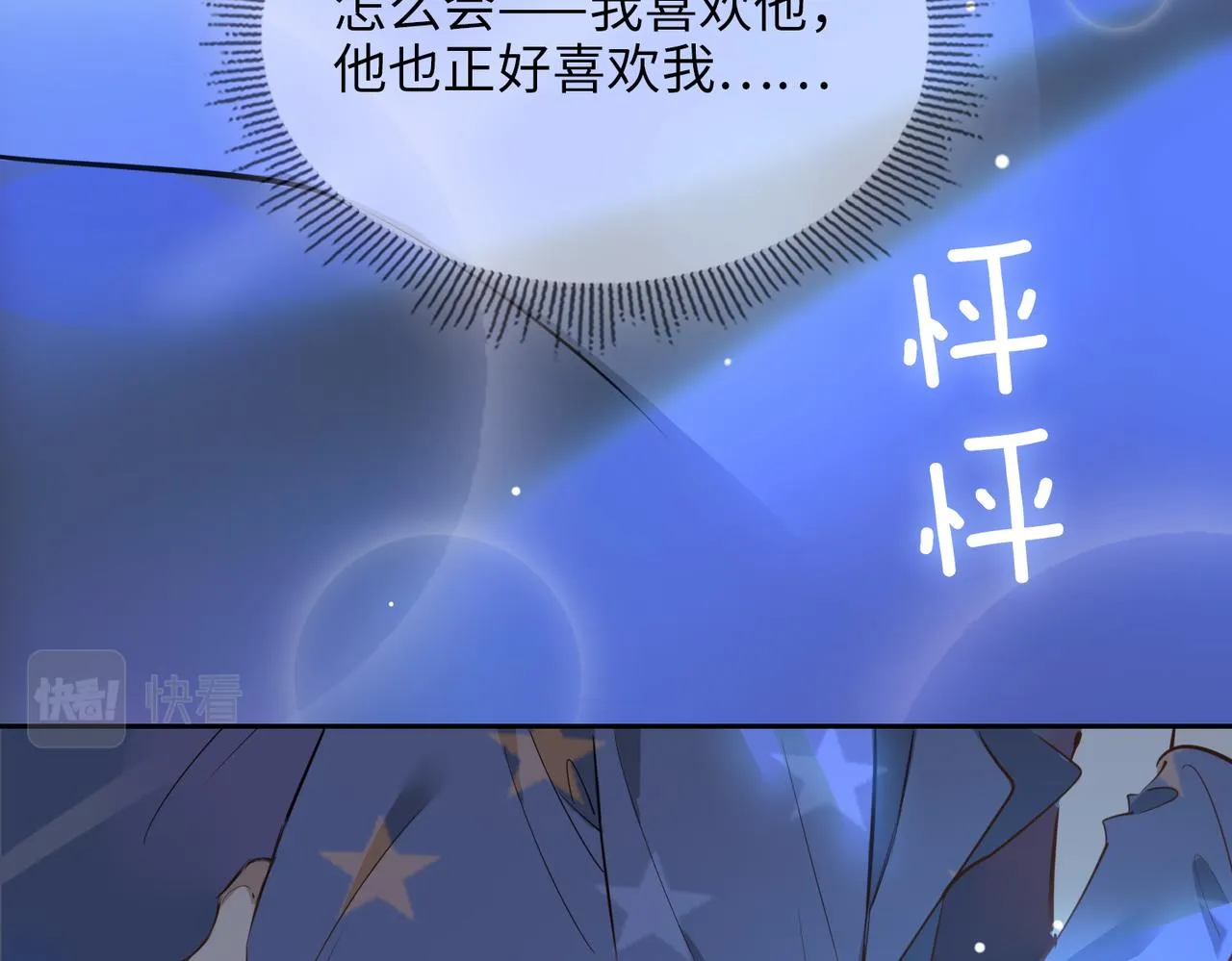 第71话 你的心跳 第104页