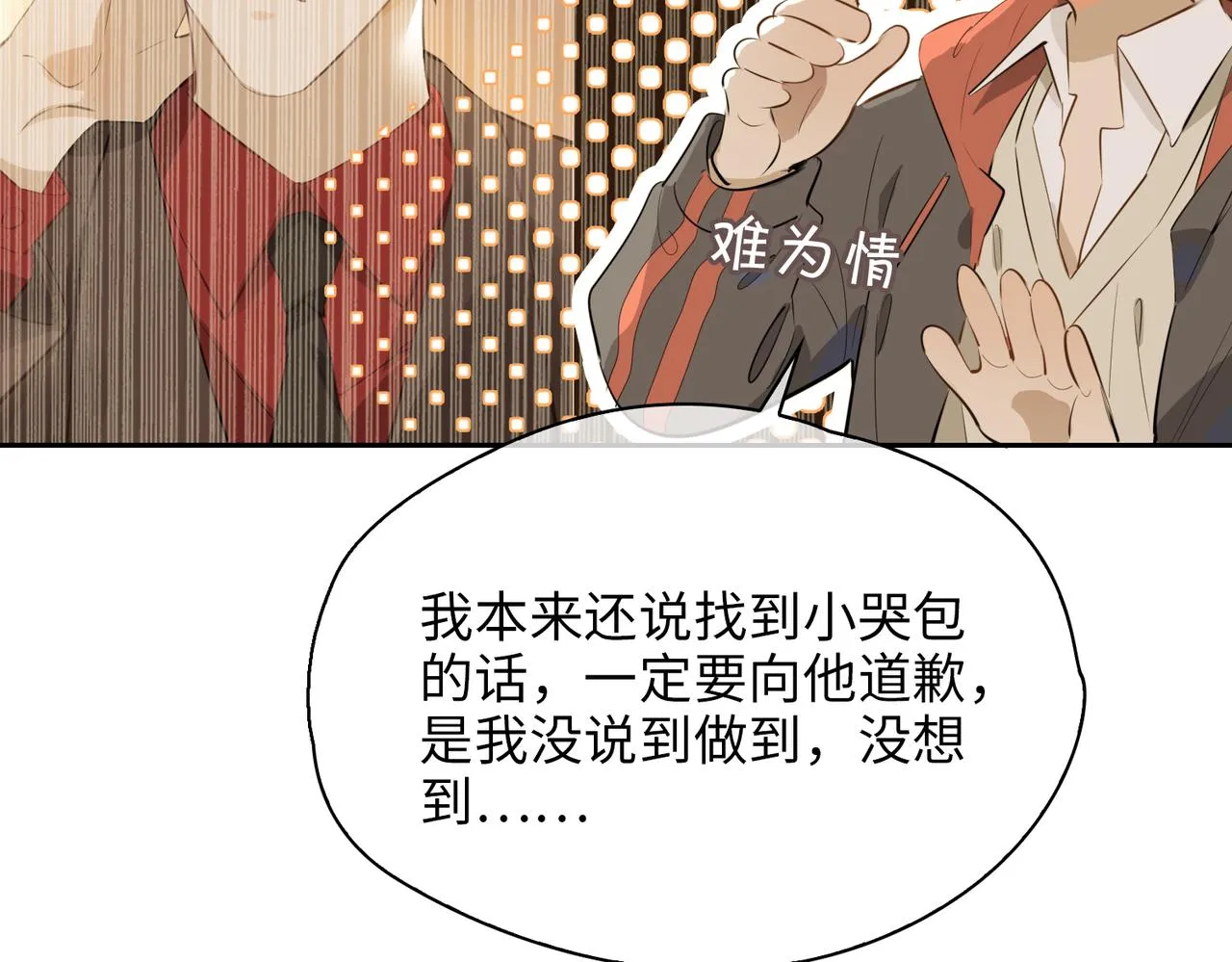 第72话 相认 第49页