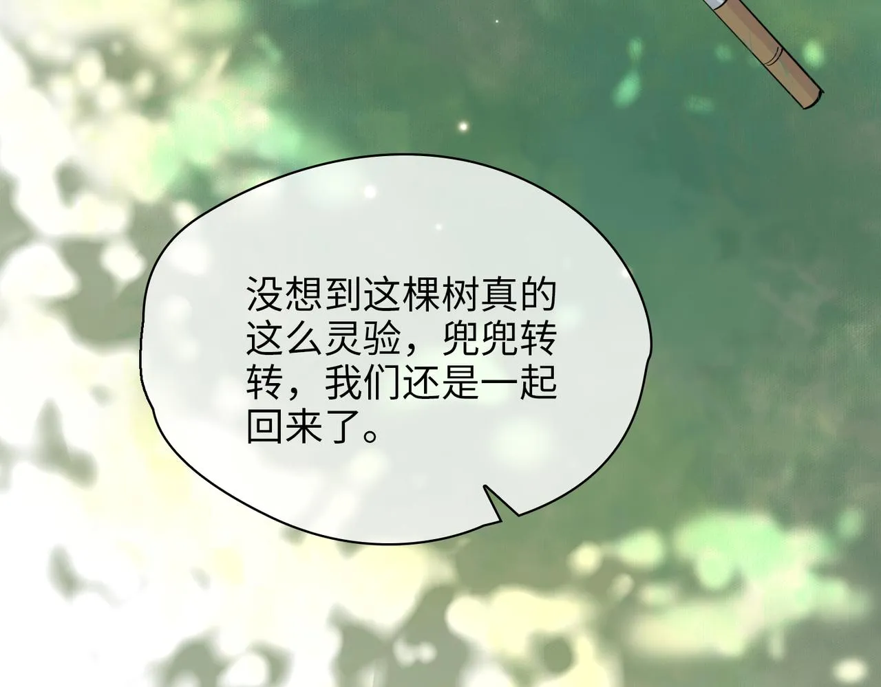 第72话 相认 第66页