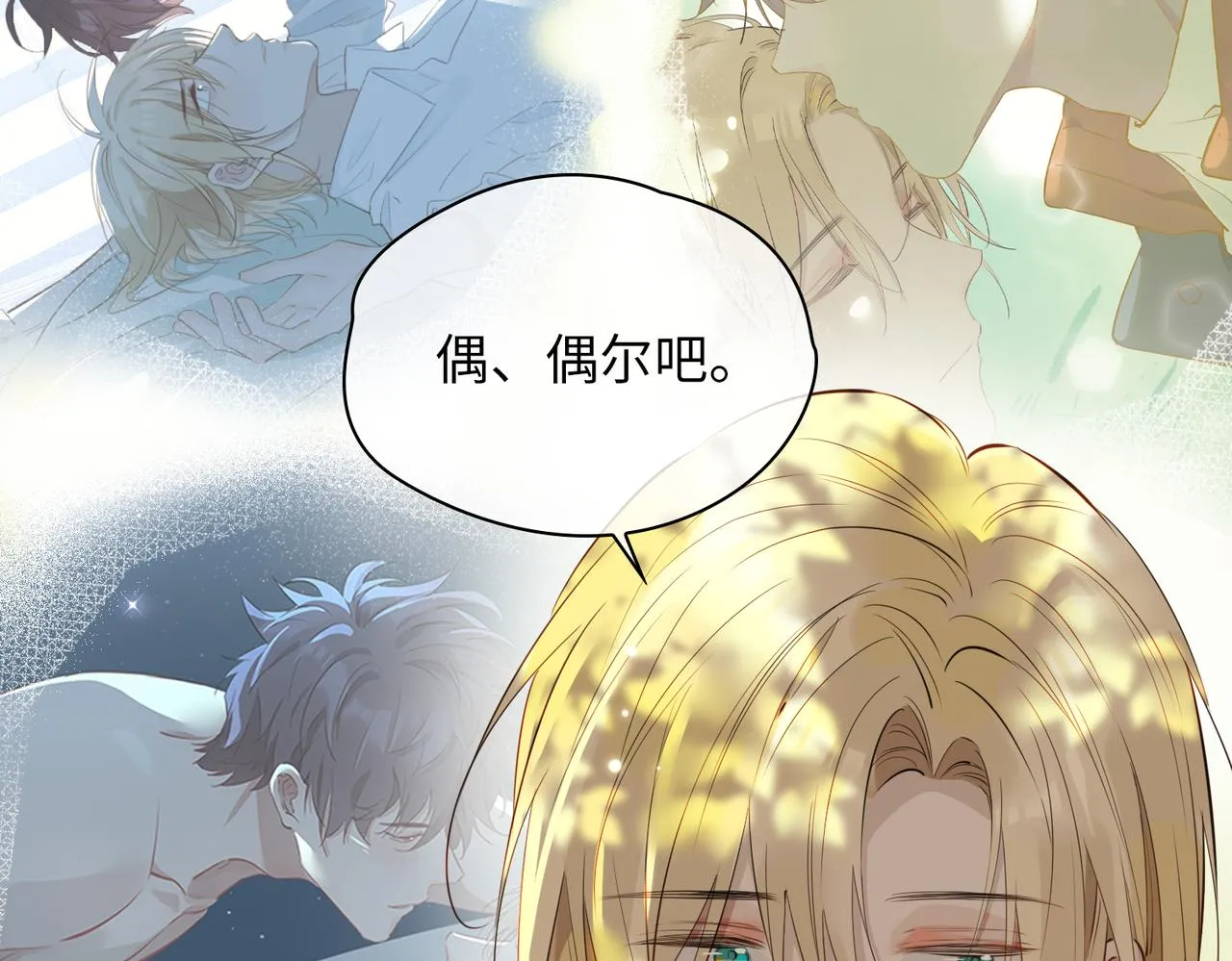 第72话 相认 第71页