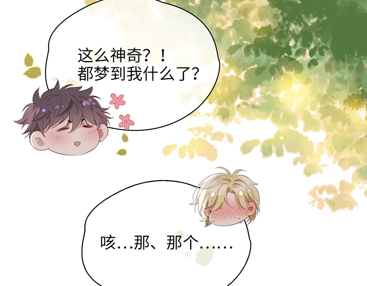 第72话 相认 第73页