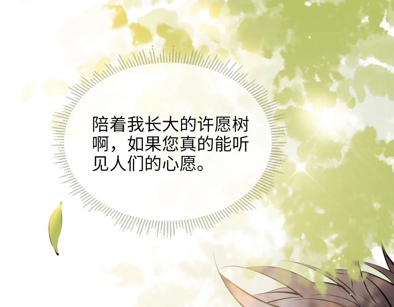 第72话 相认 第81页