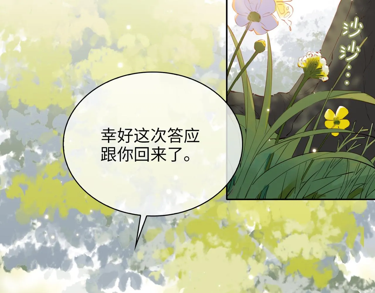 第72话 相认 第90页