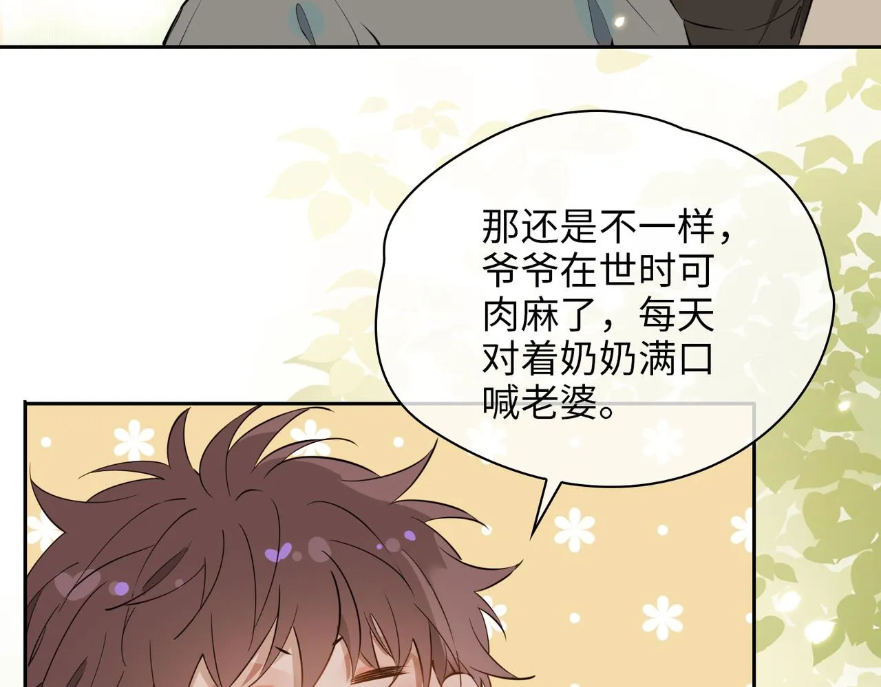 第72话 相认 第96页