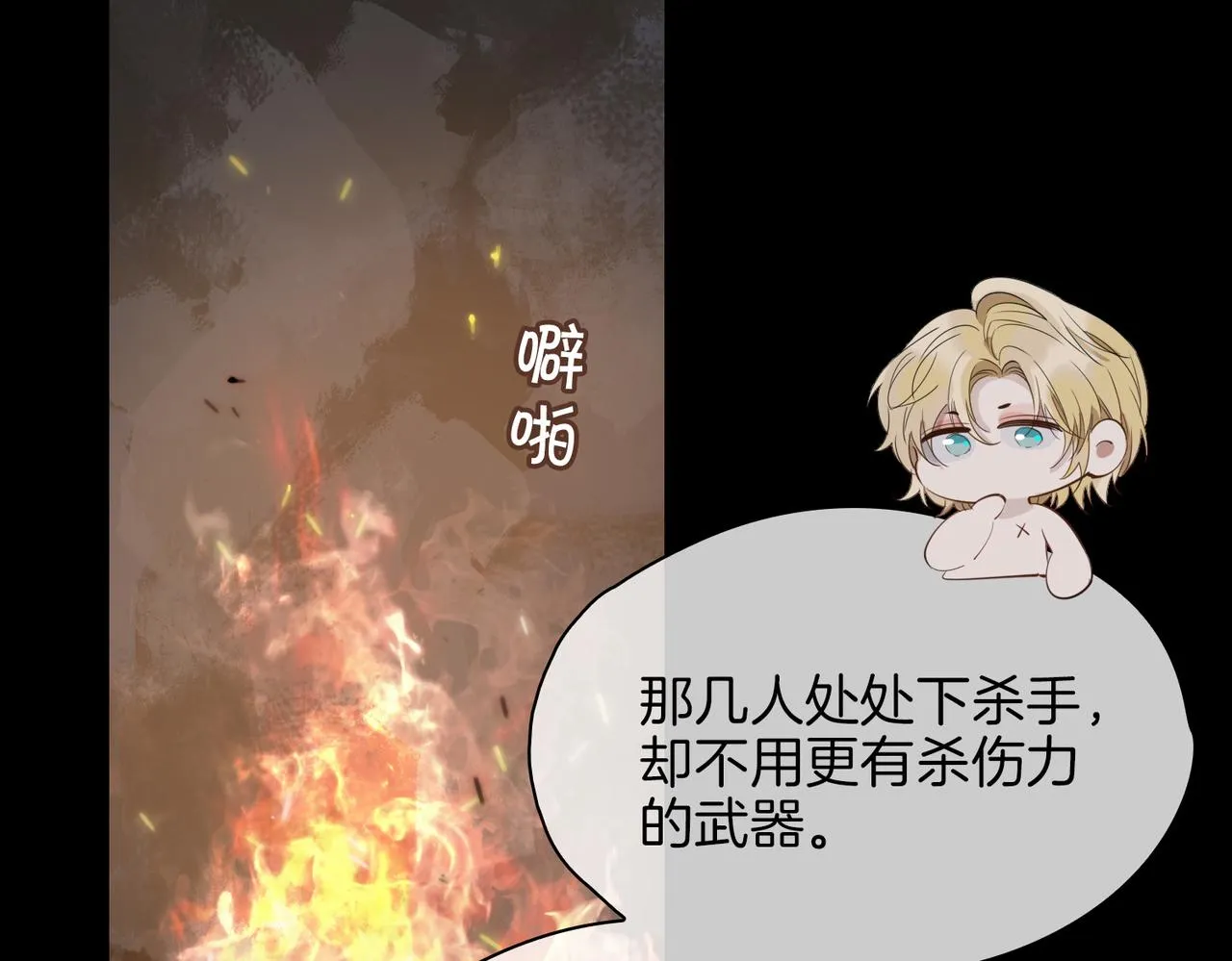 第70话 全力以赴的爱 第14页
