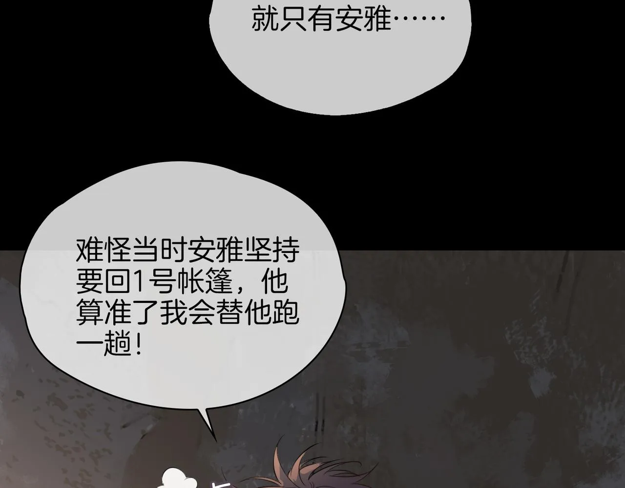 第70话 全力以赴的爱 第17页