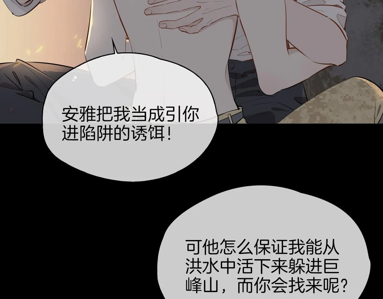 第70话 全力以赴的爱 第19页