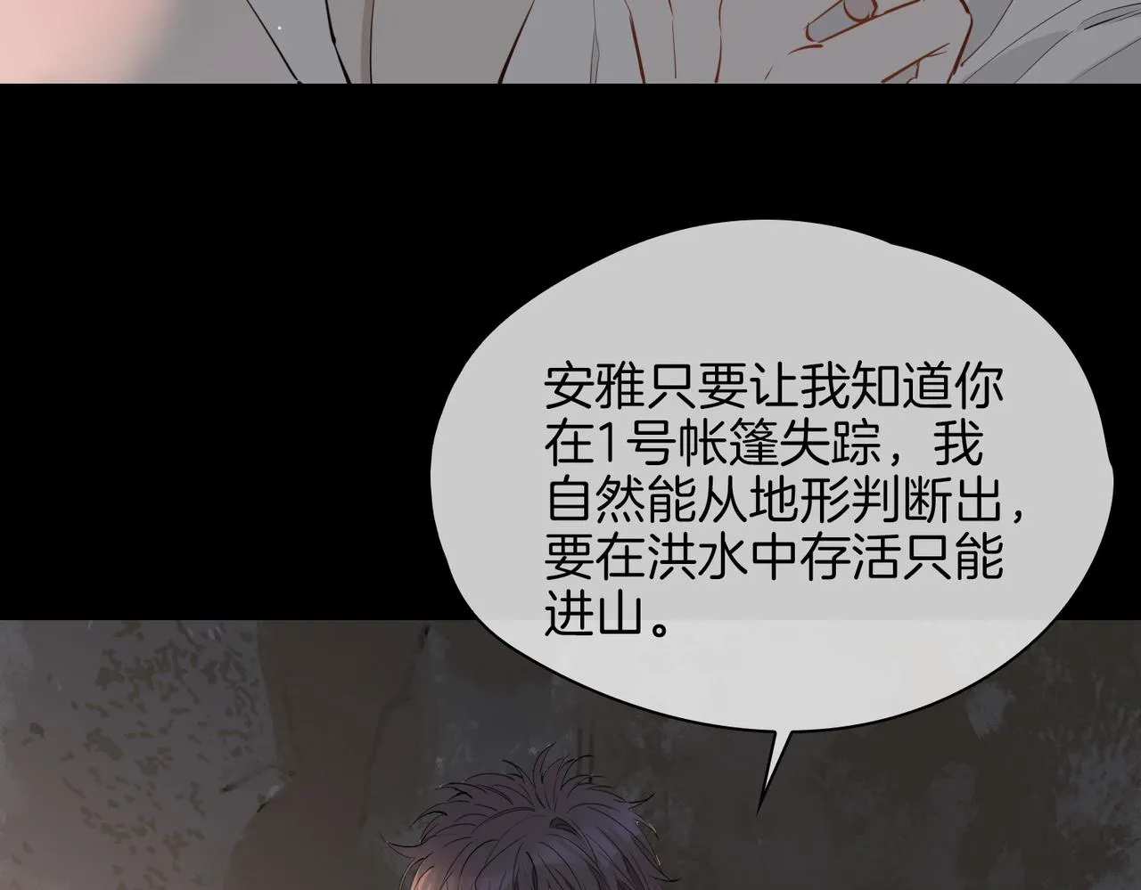 第70话 全力以赴的爱 第22页