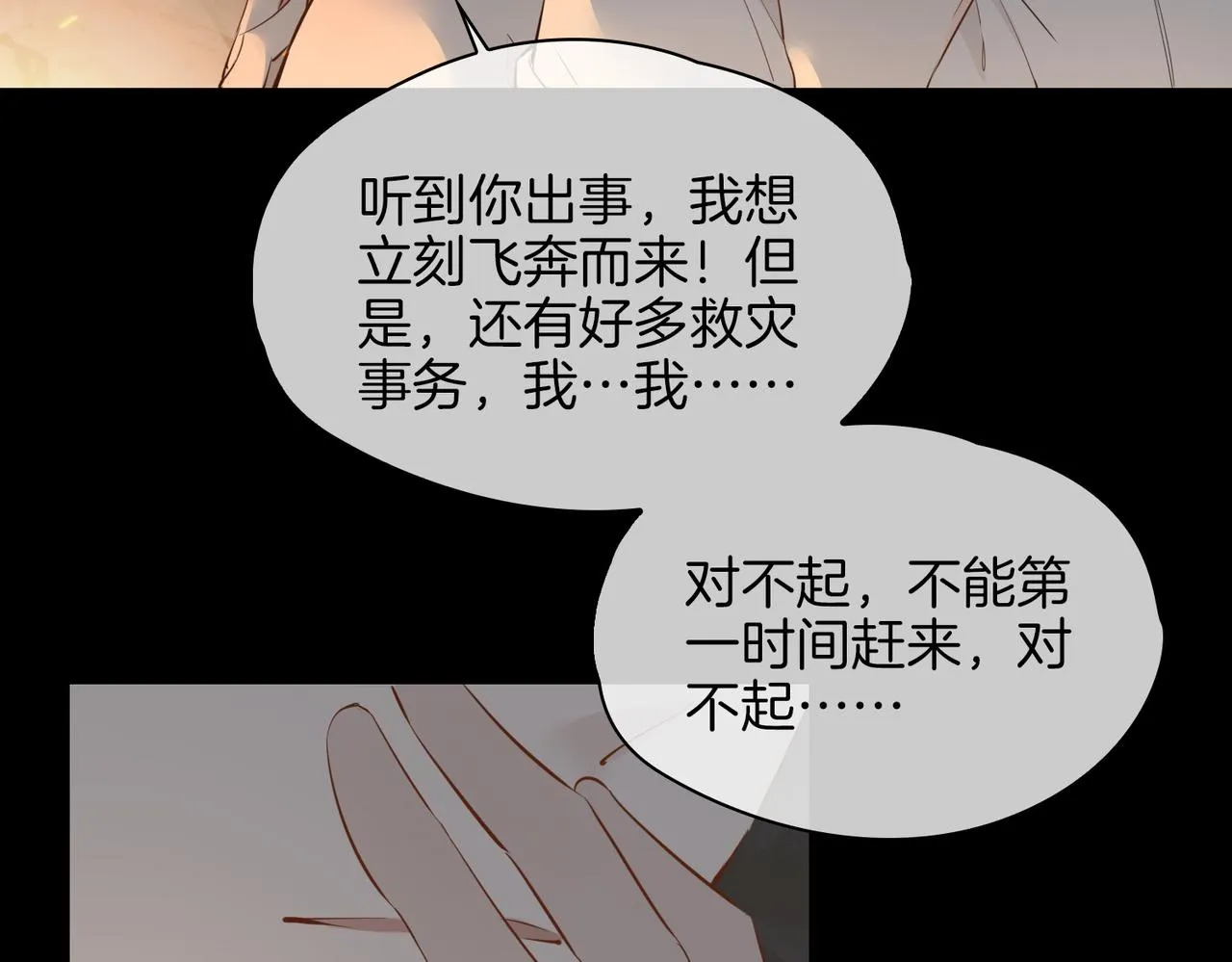 第70话 全力以赴的爱 第29页