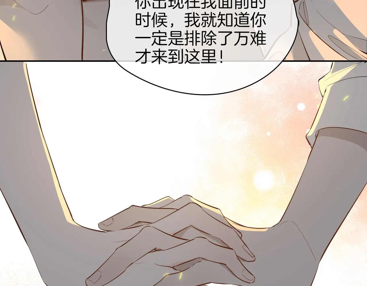 第70话 全力以赴的爱 第33页