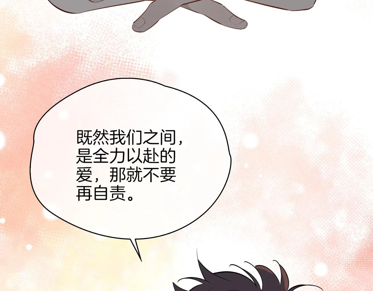第70话 全力以赴的爱 第34页