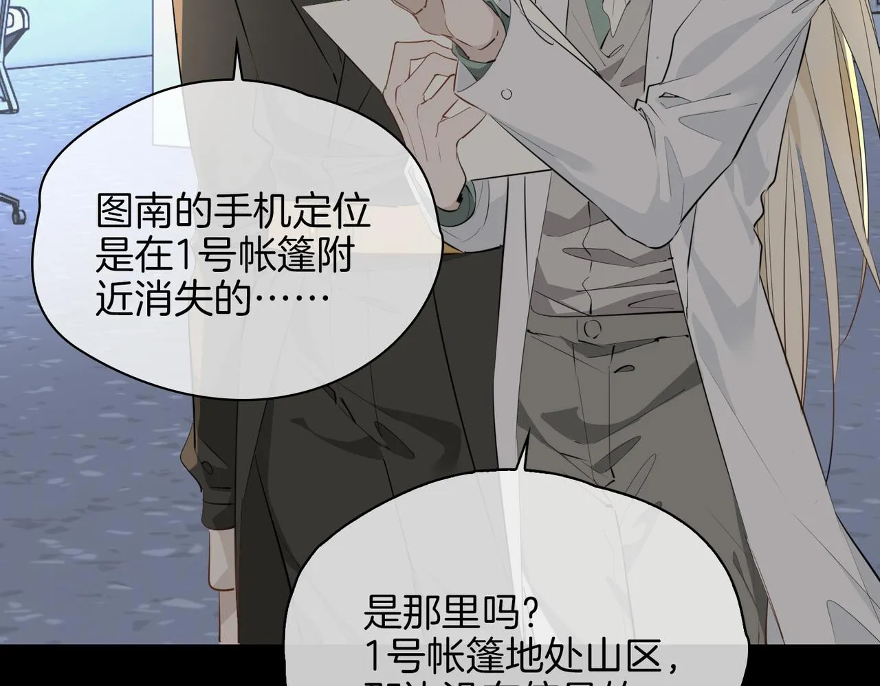 第70话 全力以赴的爱 第45页