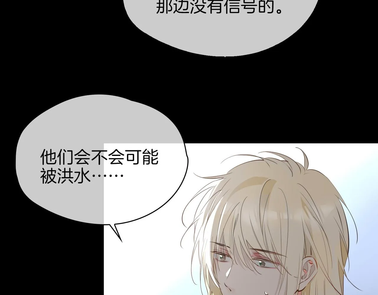 第70话 全力以赴的爱 第46页