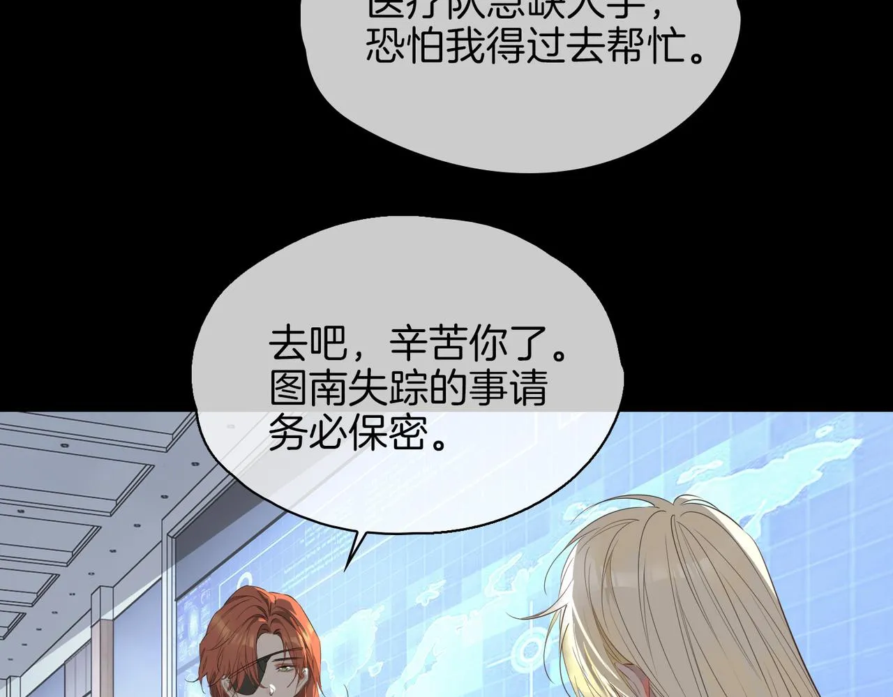 第70话 全力以赴的爱 第52页