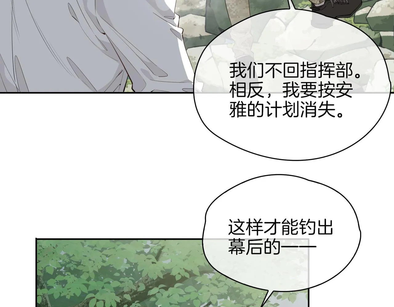 第70话 全力以赴的爱 第69页