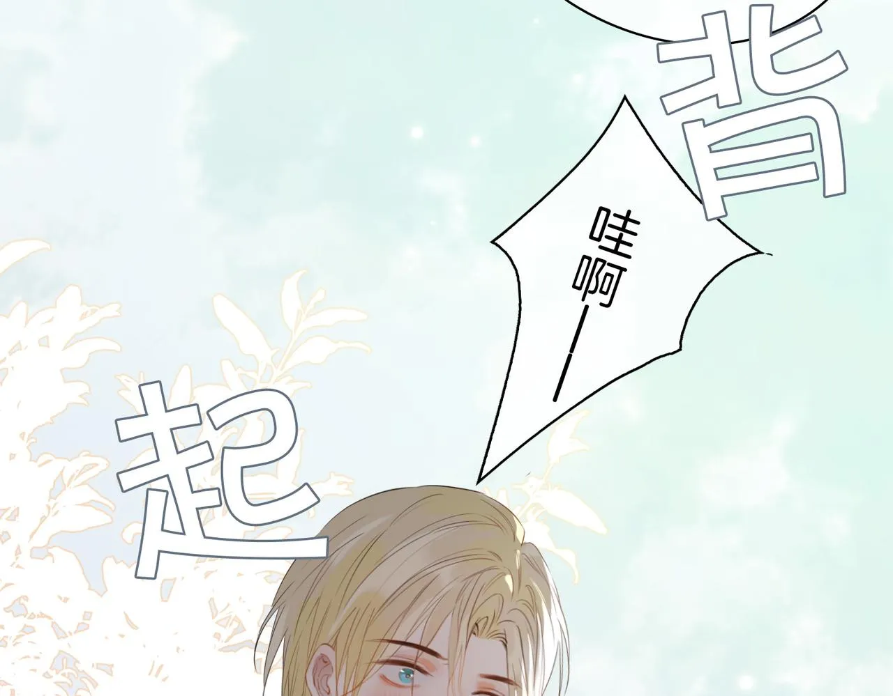 第70话 全力以赴的爱 第79页