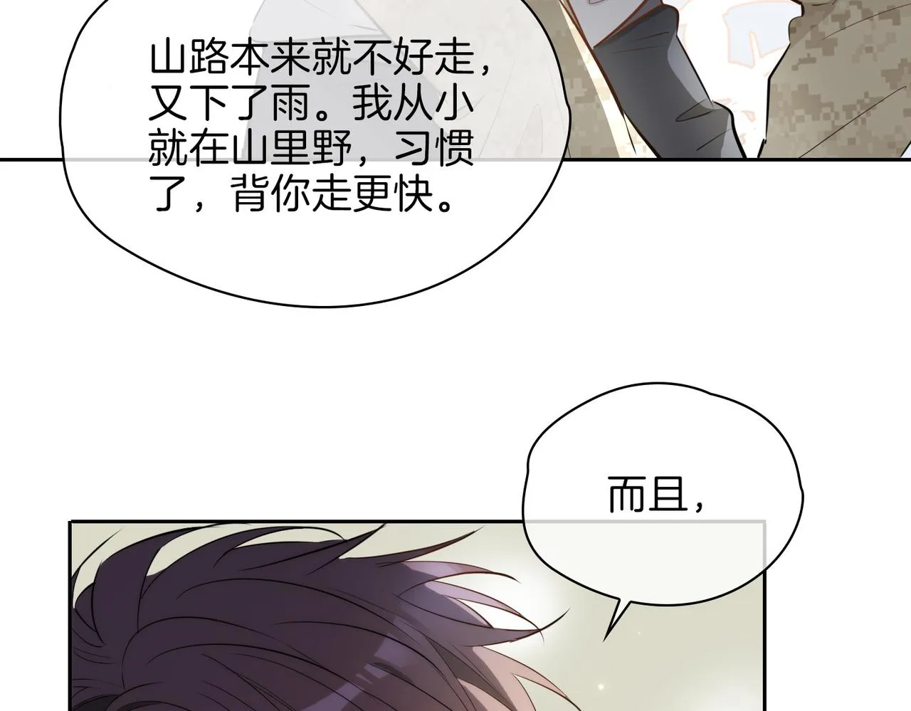 第70话 全力以赴的爱 第82页