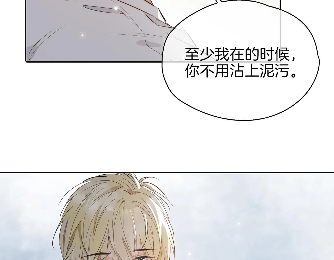 第70话 全力以赴的爱 第84页