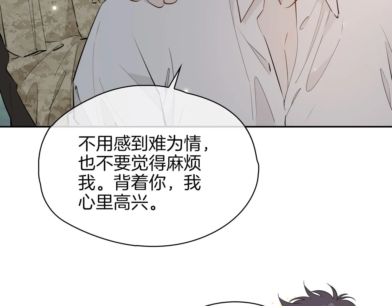第70话 全力以赴的爱 第86页