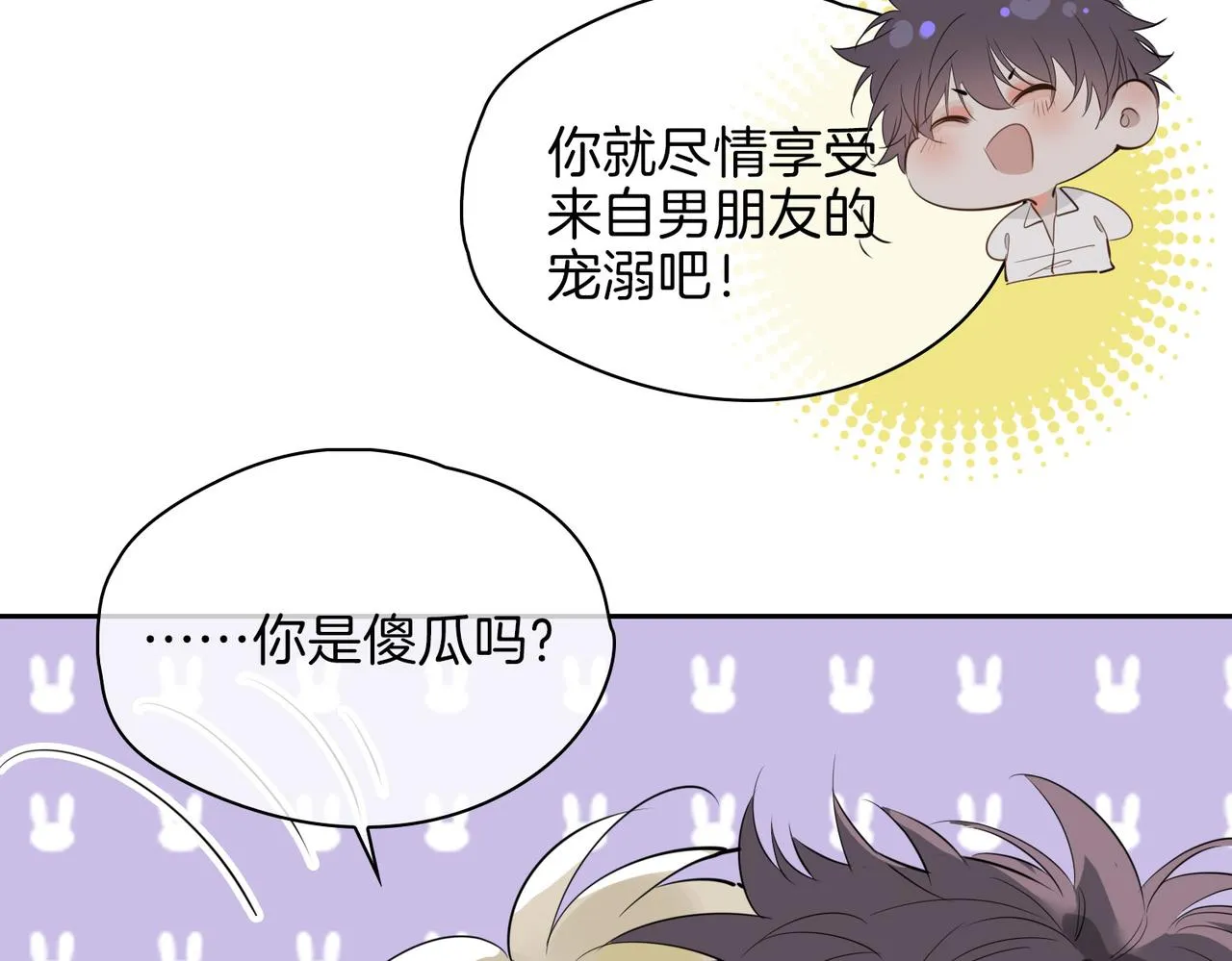第70话 全力以赴的爱 第87页