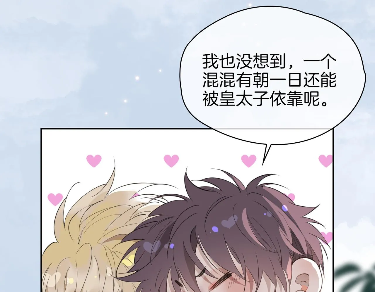 第70话 全力以赴的爱 第95页