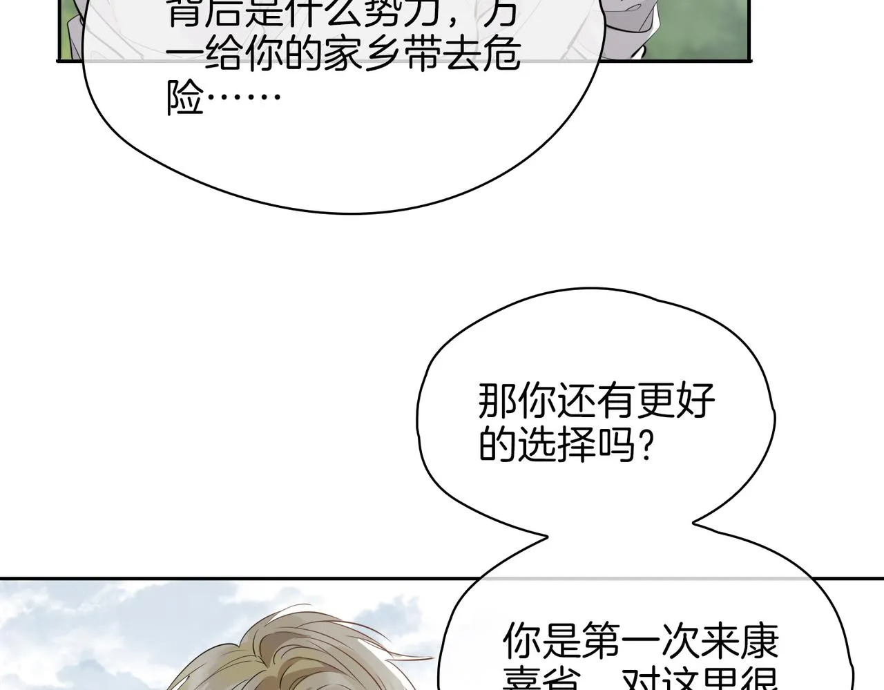 第70话 全力以赴的爱 第104页
