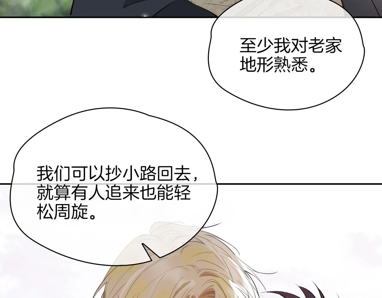 第70话 全力以赴的爱 第108页